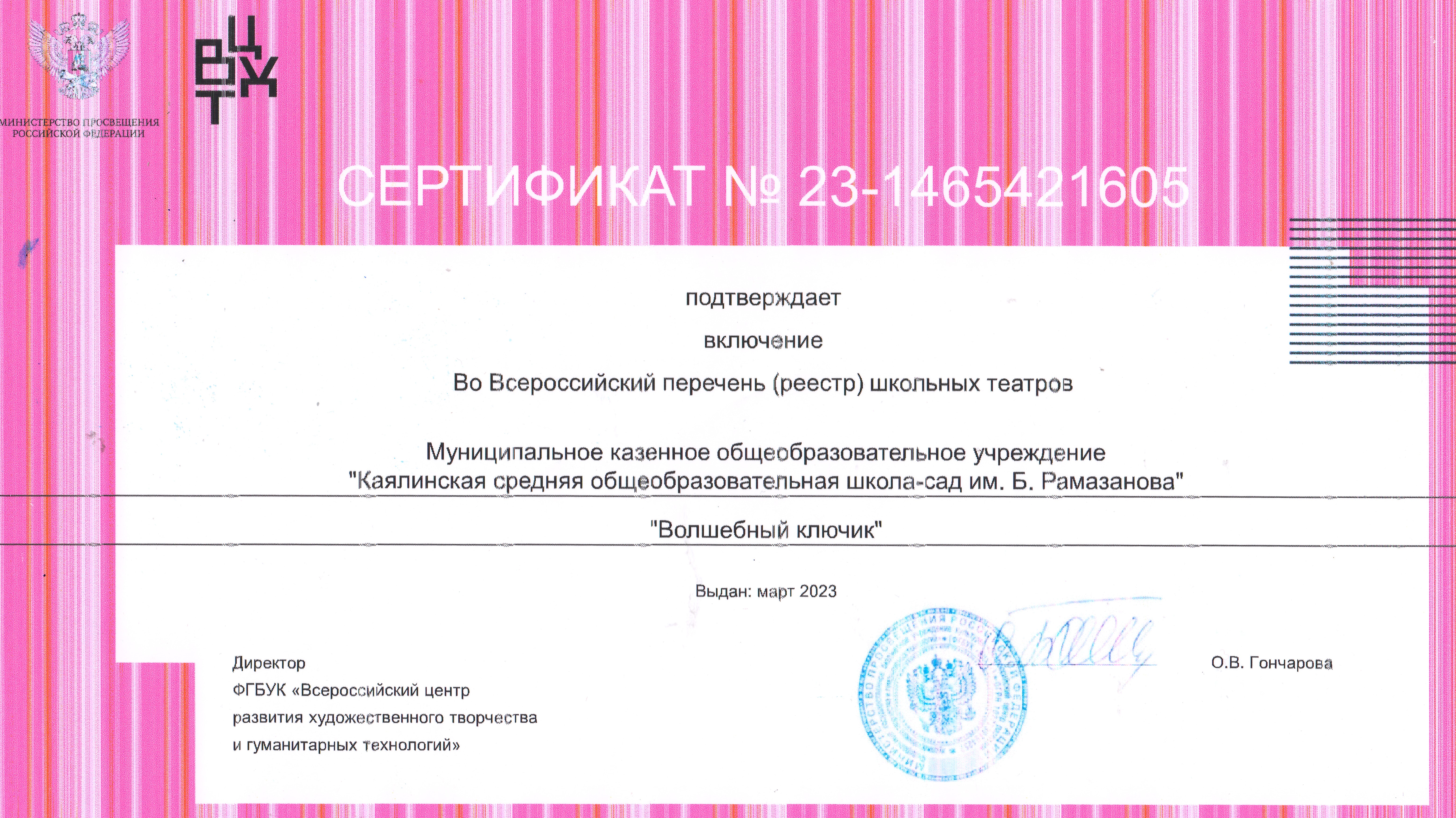 Сертификат