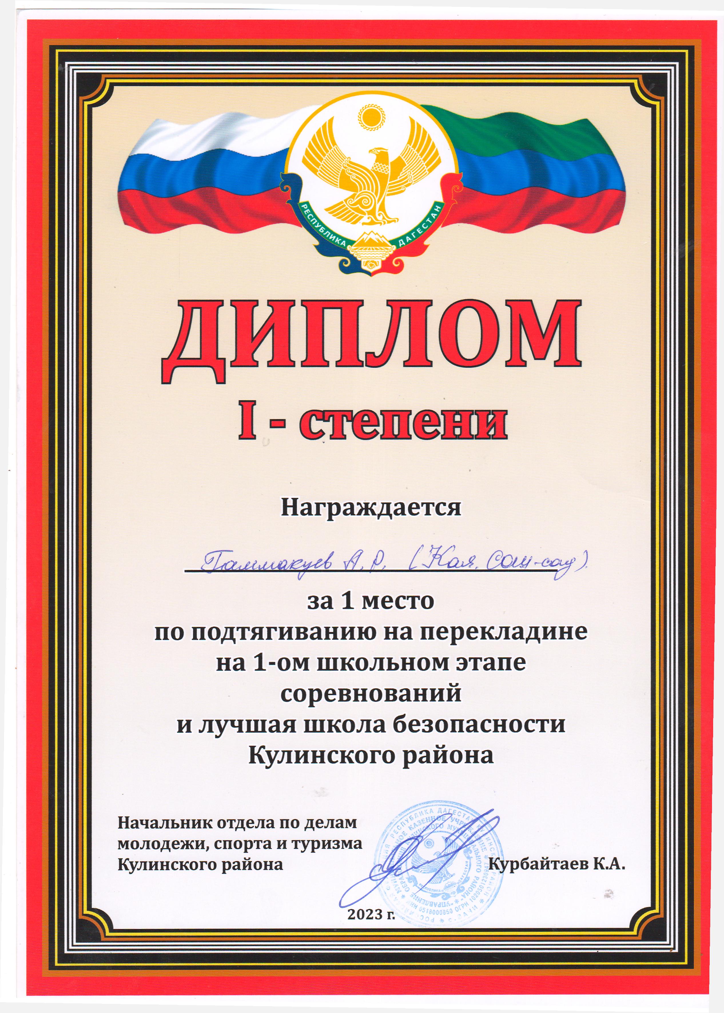 Гаммакуев А.Р., победитель муниципального этапа соревнований по подтягиванию.