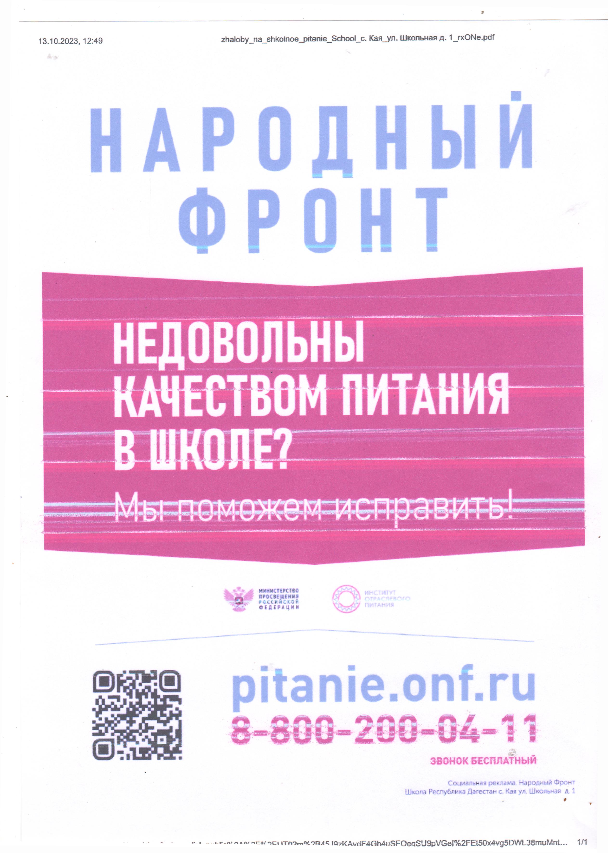 Не довольны качеством питания?