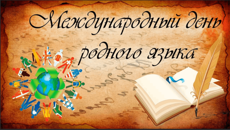 Конкурс чтецов, посвященный Международному Дню родного языка.